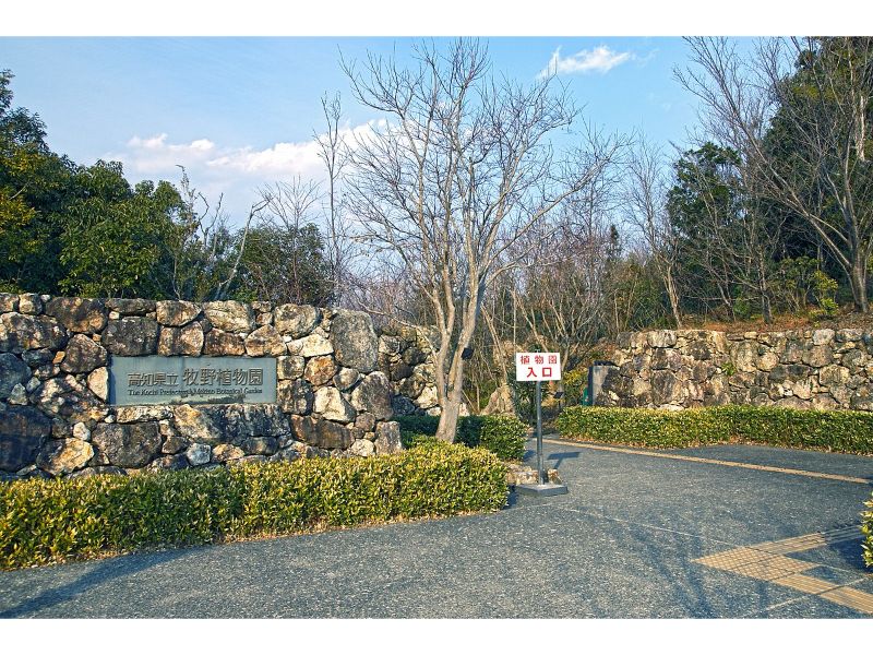 Entrance of Makino Botanical Garden